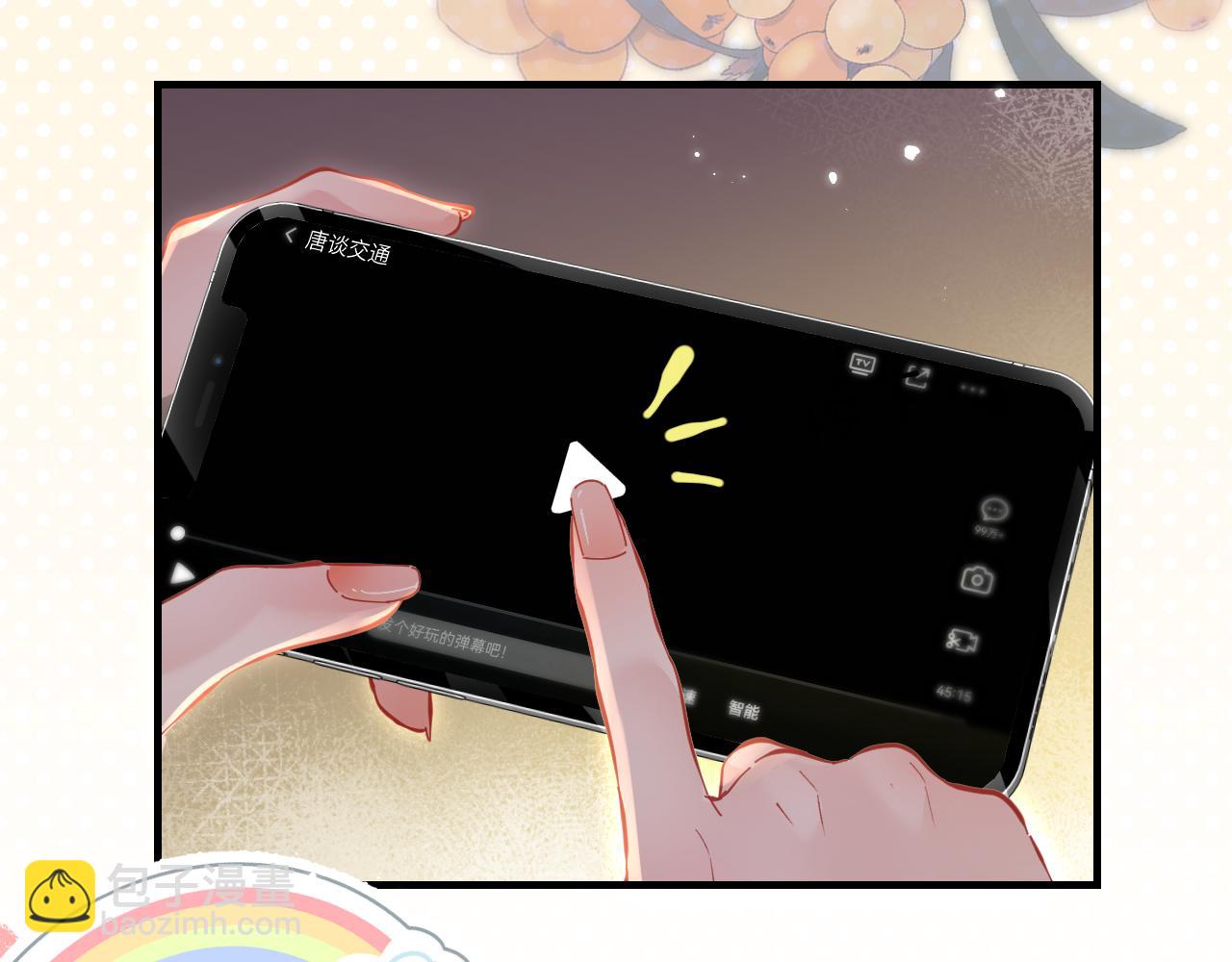 頂流夫婦有點甜 - 第35話 別讓我一個人丟臉（日更中）(2/3) - 2