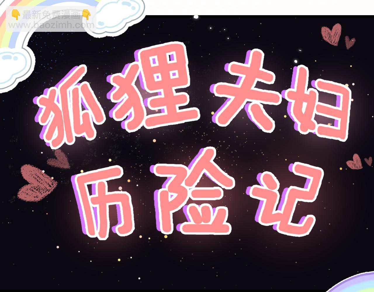 頂流夫婦有點甜 - 第35話 別讓我一個人丟臉（日更中）(2/3) - 3