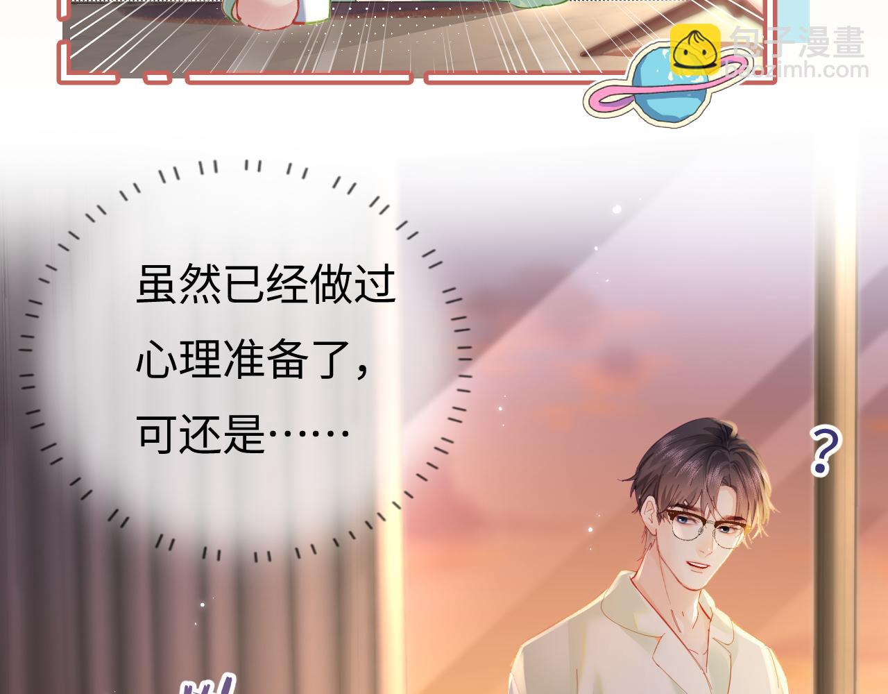 頂流夫婦有點甜 - 第35話 別讓我一個人丟臉（日更中）(2/3) - 5