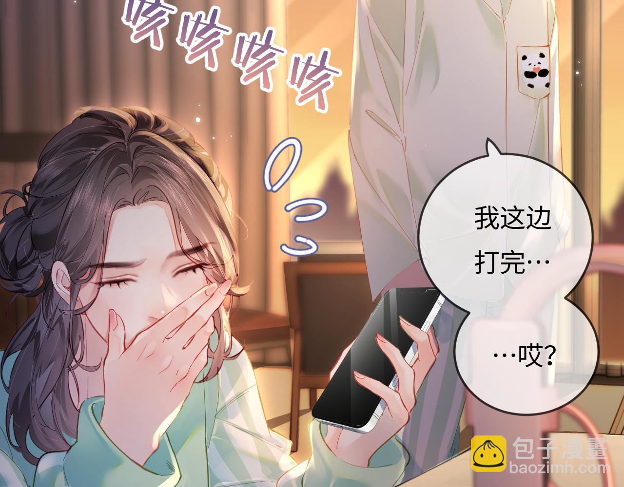 頂流夫婦有點甜 - 第35話 別讓我一個人丟臉（日更中）(2/3) - 6