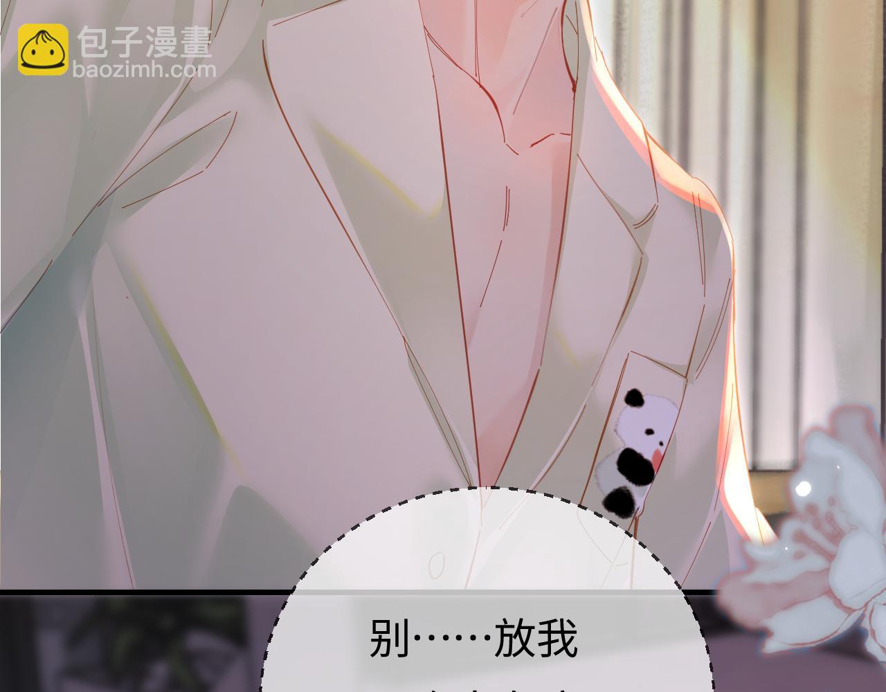 頂流夫婦有點甜 - 第35話 別讓我一個人丟臉（日更中）(2/3) - 6