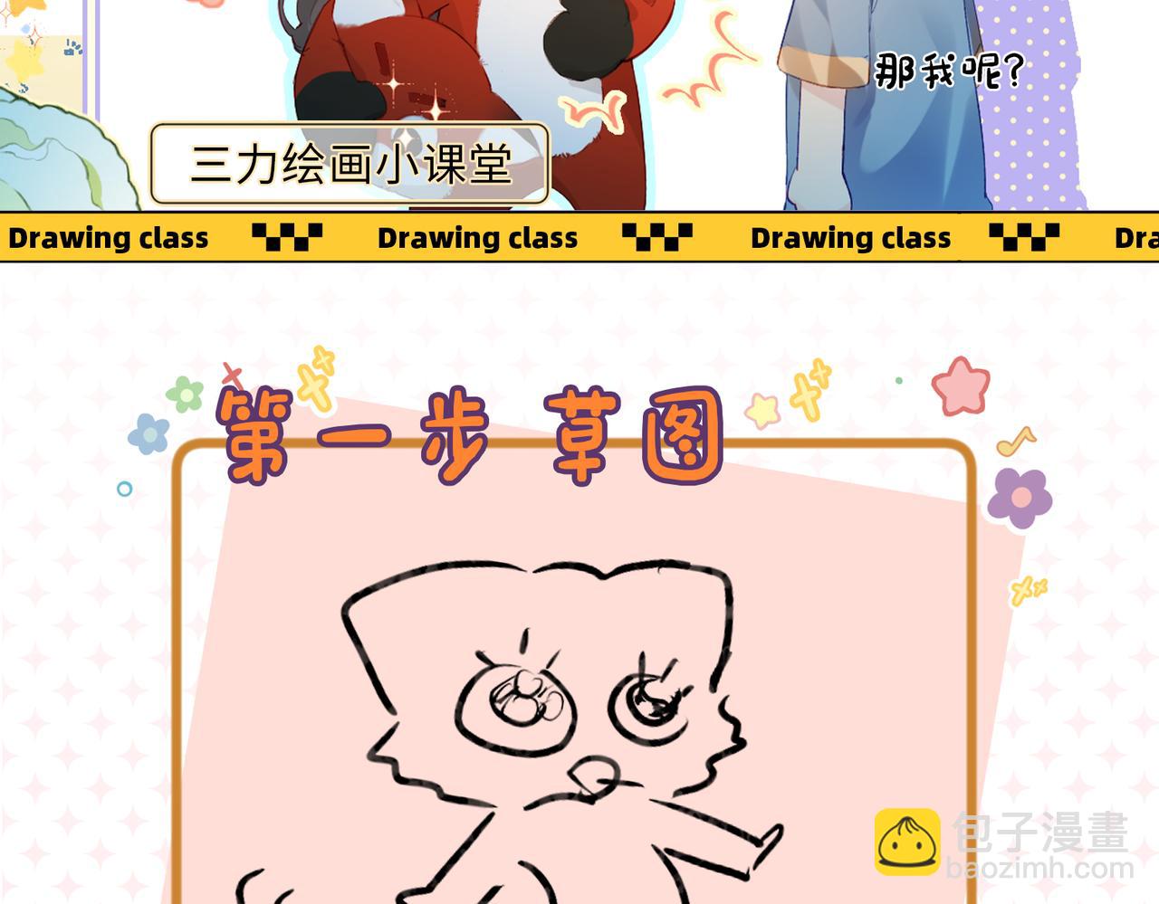 頂流夫婦有點甜 - 第19期 教你畫狐狸小英雄 - 1