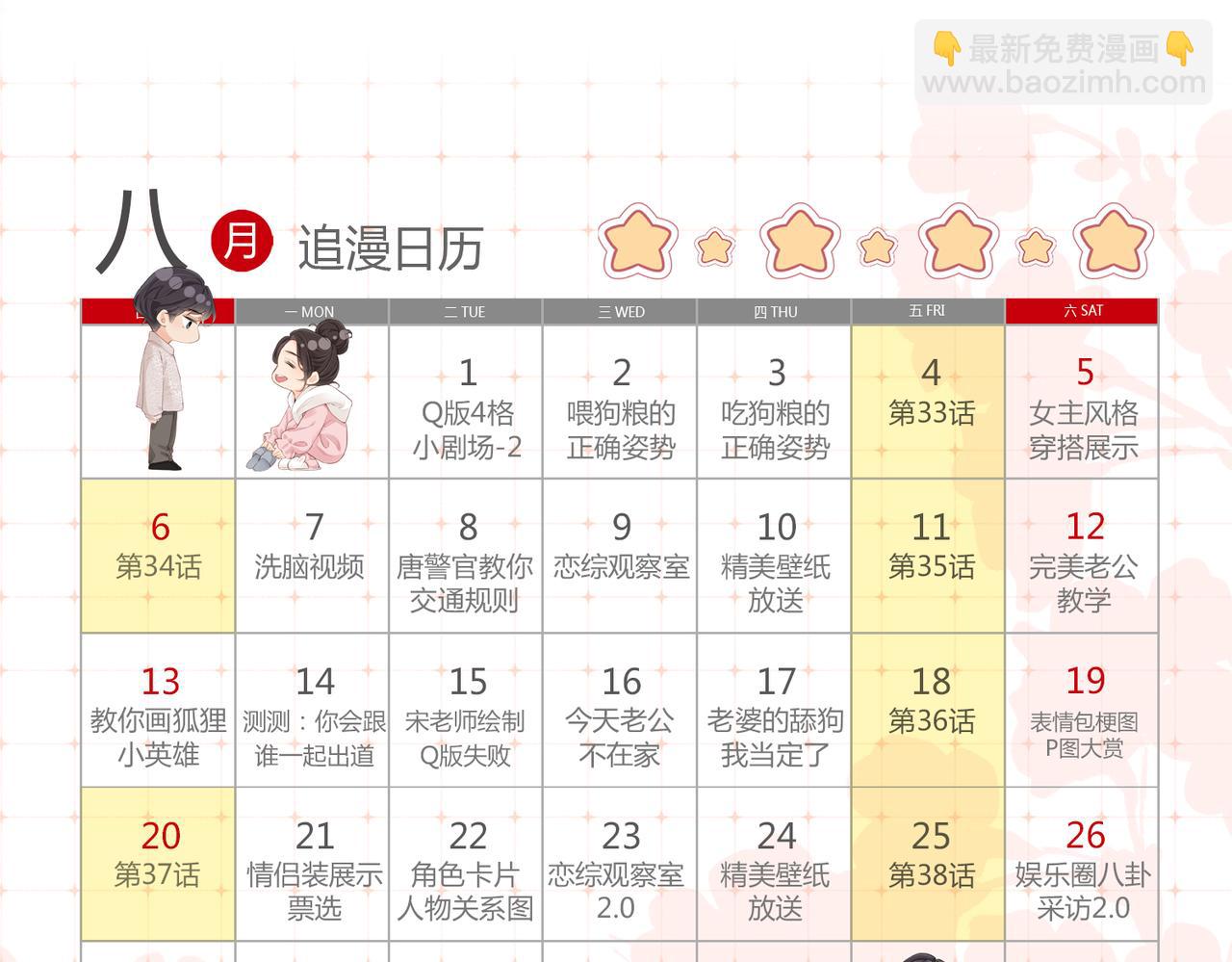 頂流夫婦有點甜 - 第21期 宋老師繪製Q版失敗 - 1