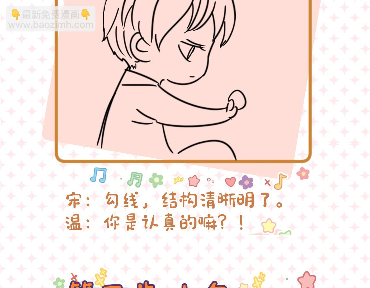 頂流夫婦有點甜 - 第21期 宋老師繪製Q版失敗 - 3