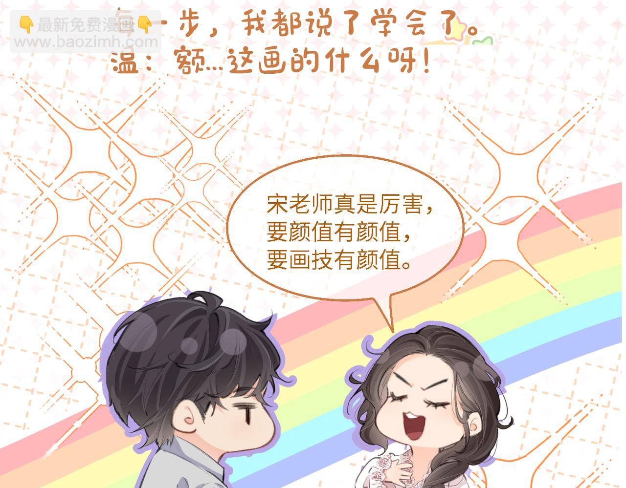 頂流夫婦有點甜 - 第21期 宋老師繪製Q版失敗 - 2