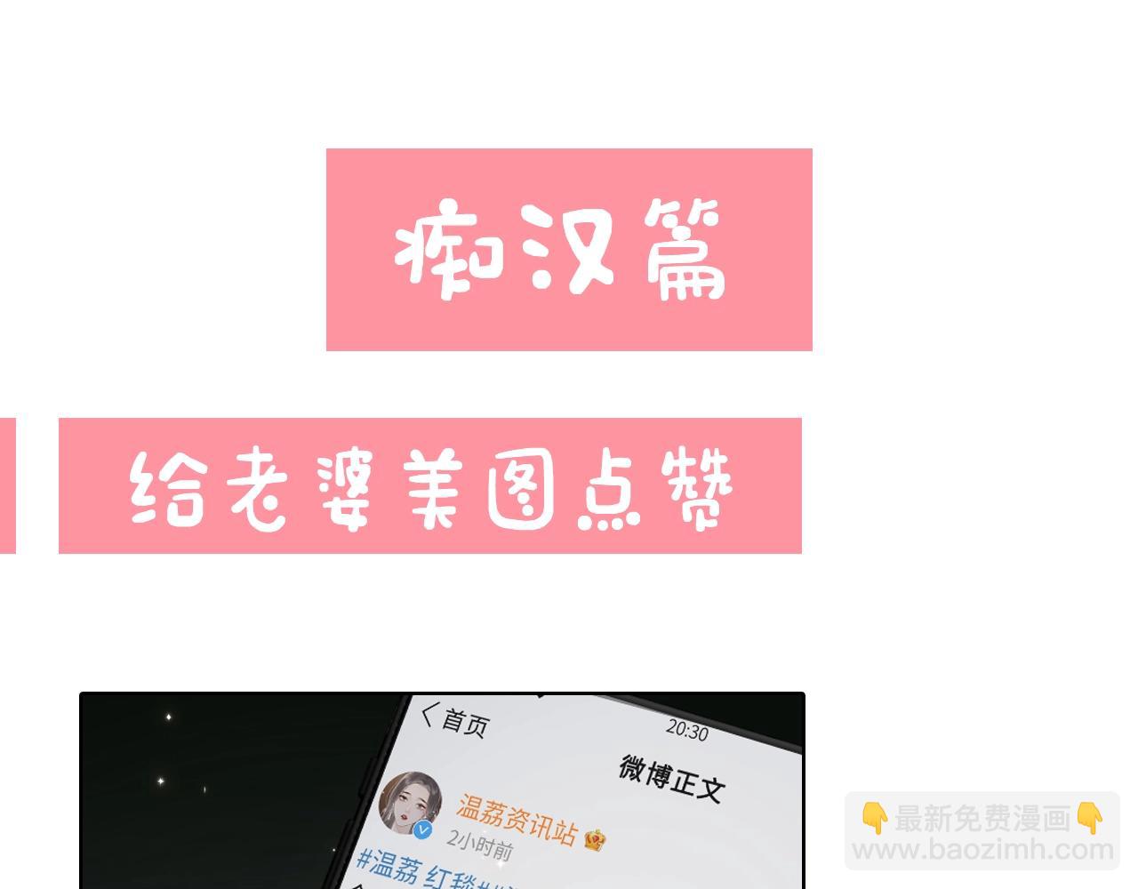 頂流夫婦有點甜 - 第23期 宋老師舔狗修煉手冊（日更中） - 1