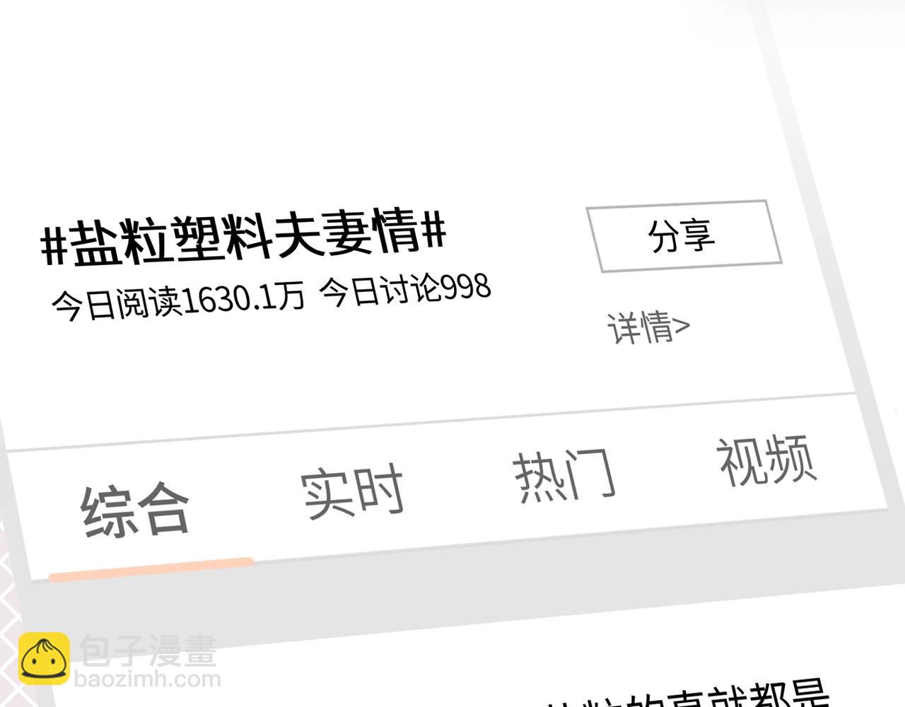 頂流夫婦有點甜 - 第23期 宋老師舔狗修煉手冊（日更中） - 6