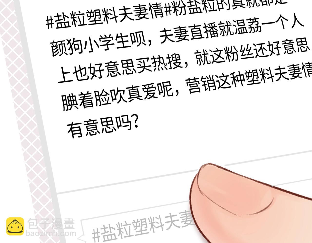 頂流夫婦有點甜 - 第23期 宋老師舔狗修煉手冊（日更中） - 7