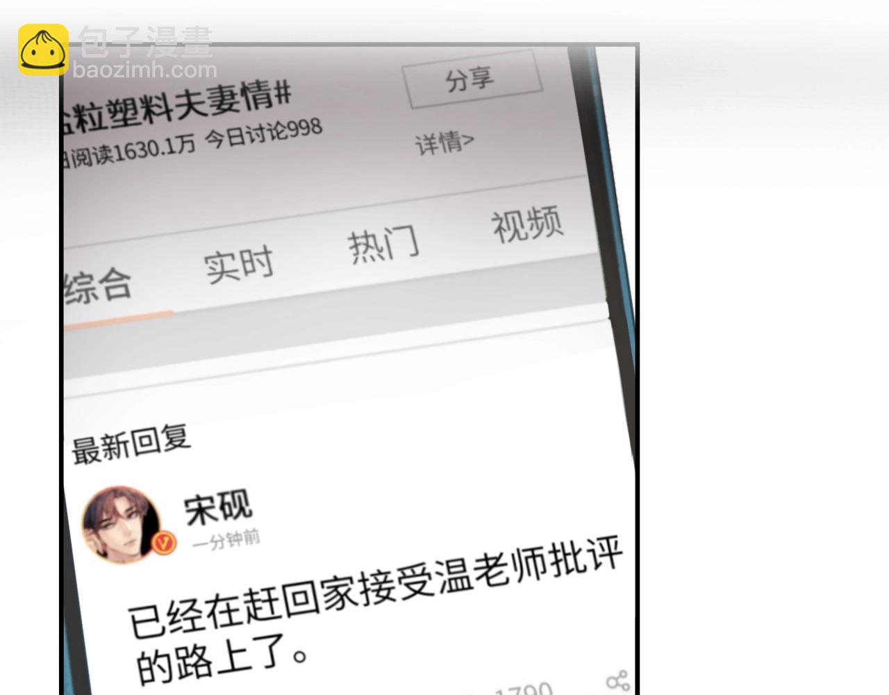 頂流夫婦有點甜 - 第23期 宋老師舔狗修煉手冊（日更中） - 2