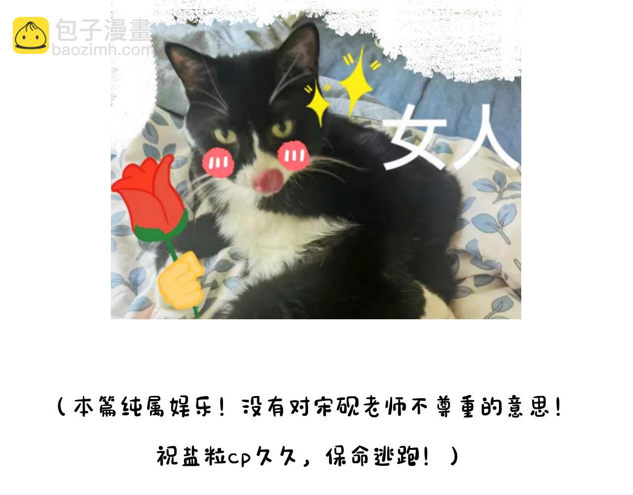 頂流夫婦有點甜 - 第23期 宋老師舔狗修煉手冊（日更中） - 2