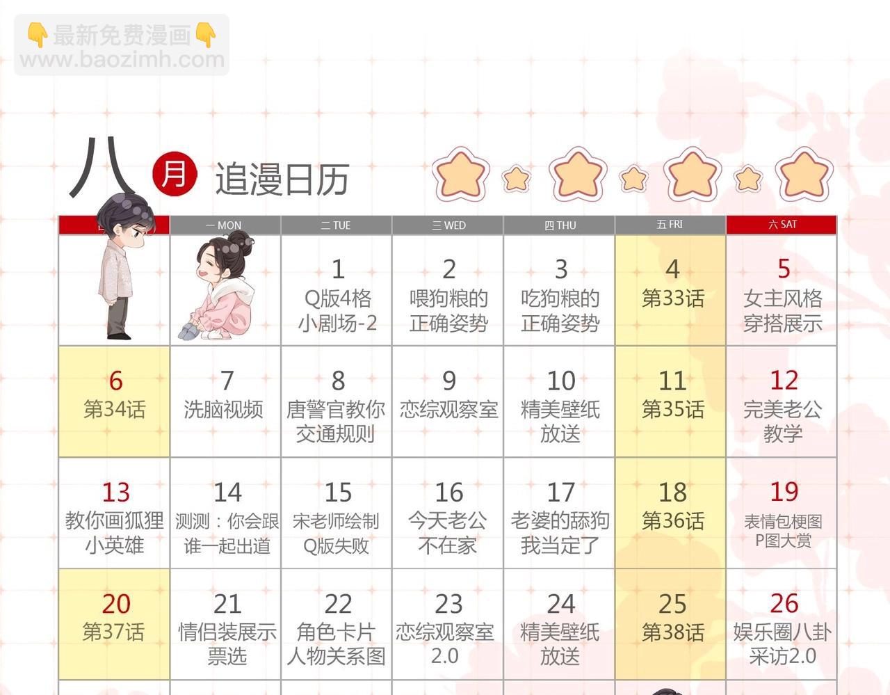 頂流夫婦有點甜 - 第23期 宋老師舔狗修煉手冊（日更中） - 4