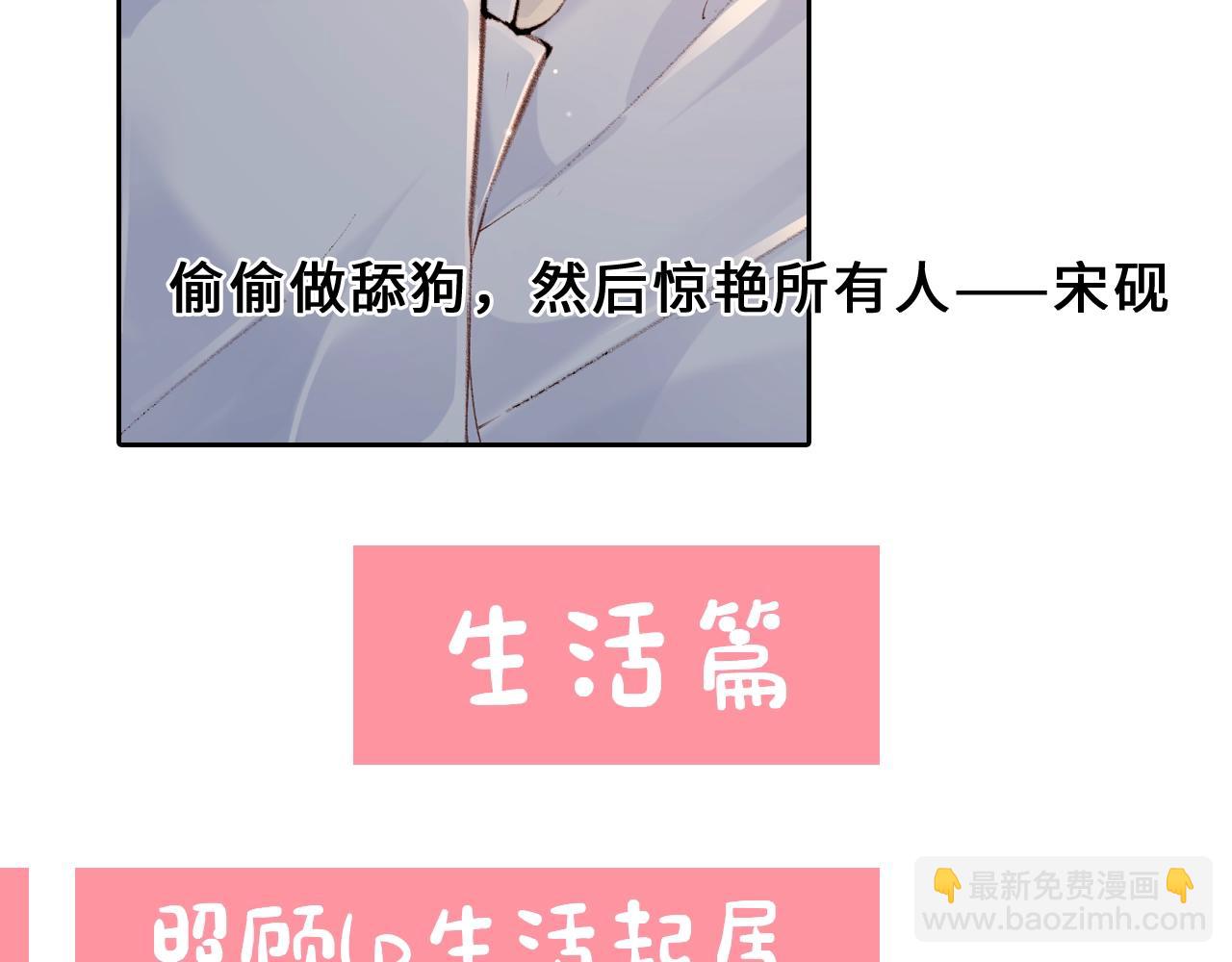 頂流夫婦有點甜 - 第23期 宋老師舔狗修煉手冊（日更中） - 6