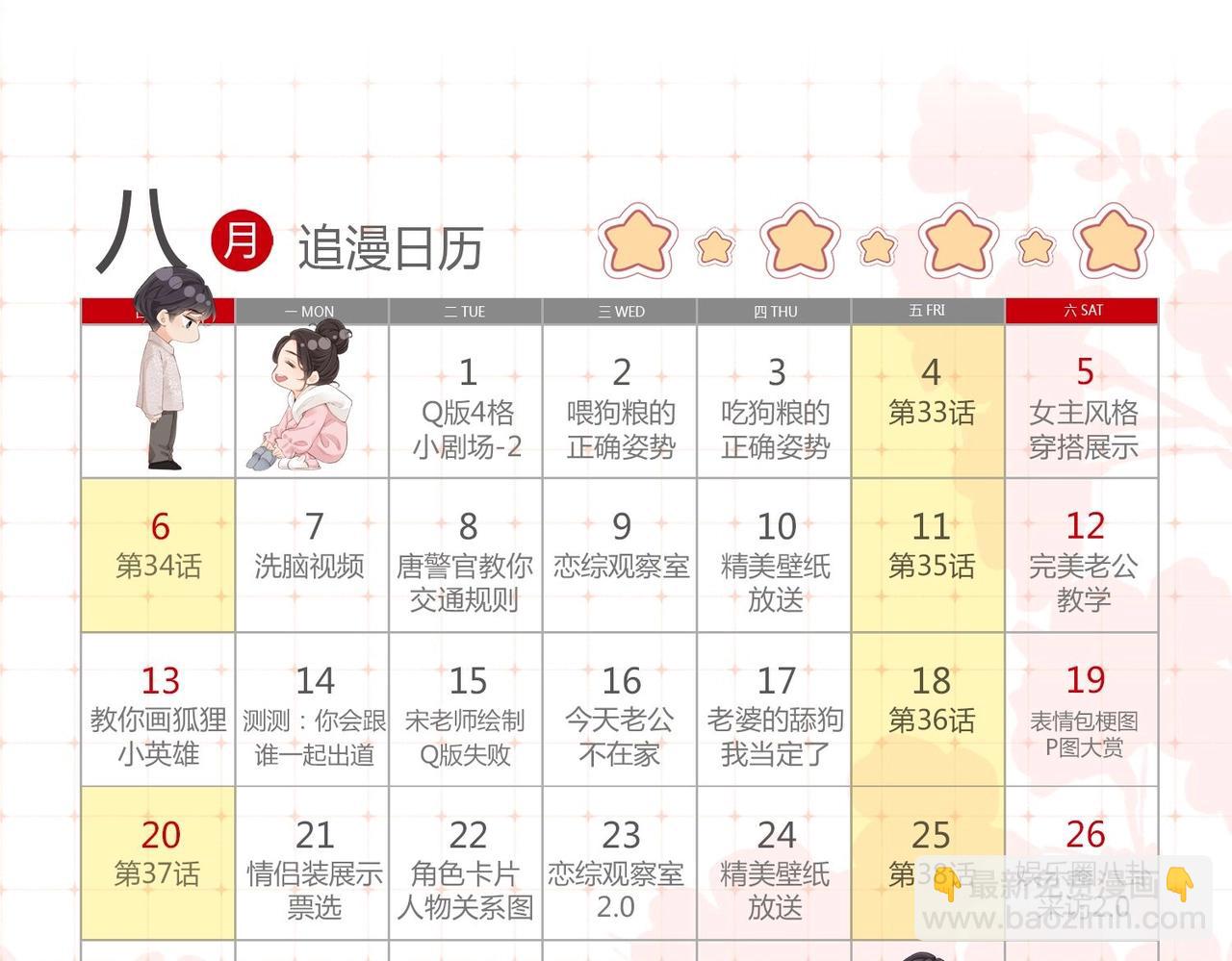 頂流夫婦有點甜 - 第24期週一到週日表情包大賞 - 3