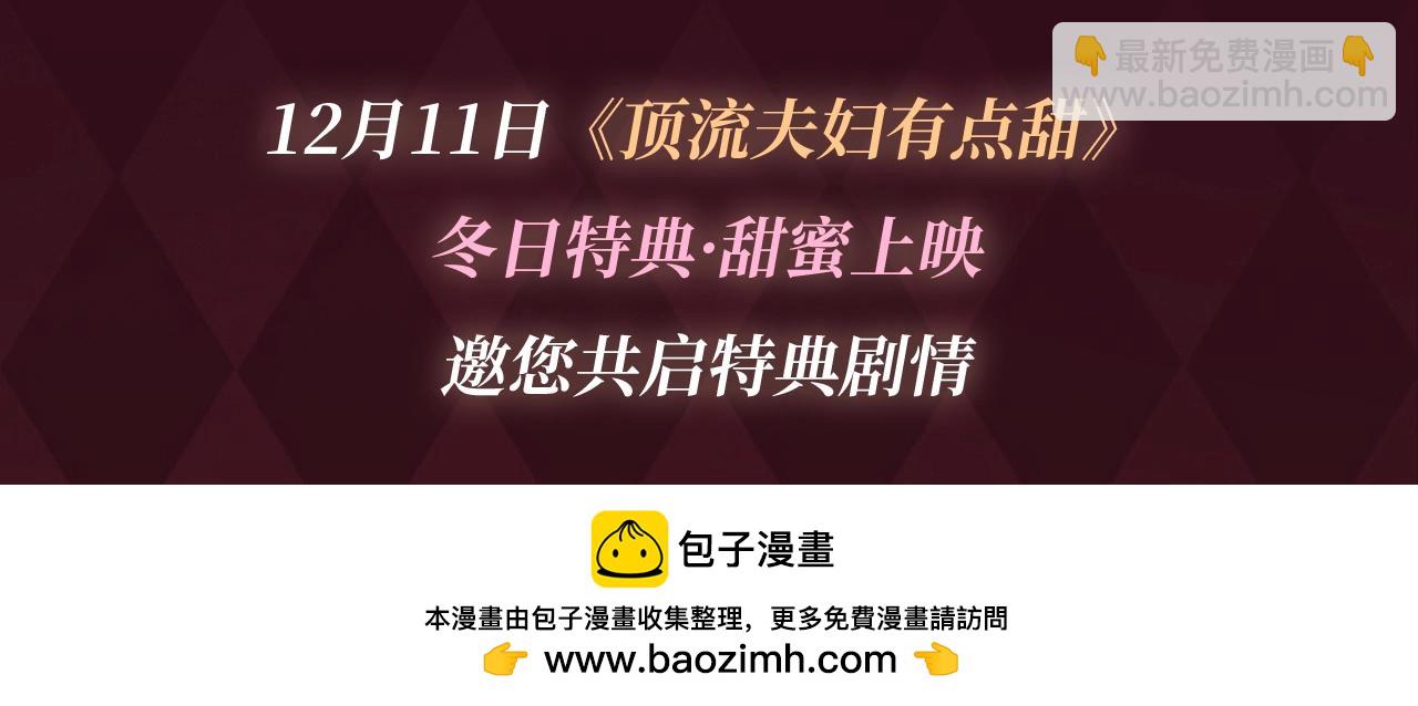 頂流夫婦有點甜 - 鹽粒夫婦冬日特典來襲~12月11日甜蜜上映！ - 3