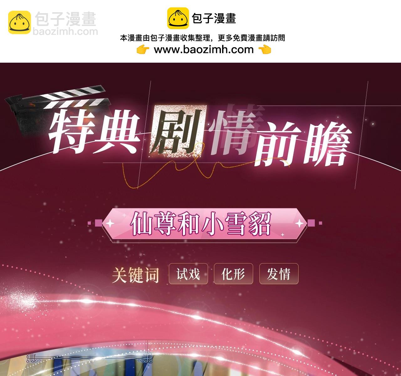 頂流夫婦有點甜 - 鹽粒夫婦冬日特典來襲~12月11日甜蜜上映！ - 1