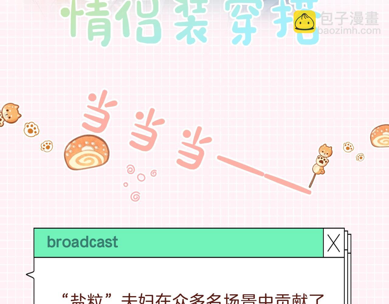 頂流夫婦有點甜 - 第25期 鹽粒夫婦情侶裝穿搭盤點 - 5