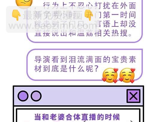 頂流夫婦有點甜 - 第27期 戀愛觀察室第二彈！ - 1