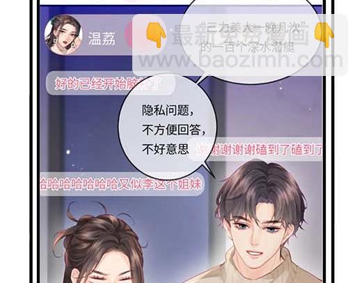 頂流夫婦有點甜 - 第27期 戀愛觀察室第二彈！ - 2