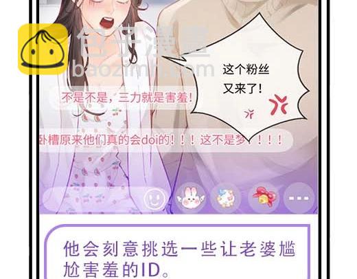 頂流夫婦有點甜 - 第27期 戀愛觀察室第二彈！ - 3