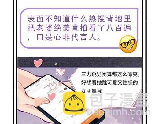 頂流夫婦有點甜 - 第27期 戀愛觀察室第二彈！ - 4