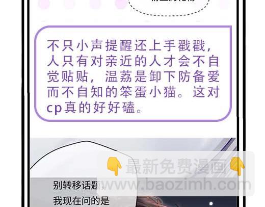 頂流夫婦有點甜 - 第27期 戀愛觀察室第二彈！ - 4