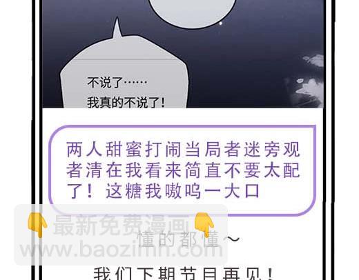 頂流夫婦有點甜 - 第27期 戀愛觀察室第二彈！ - 3