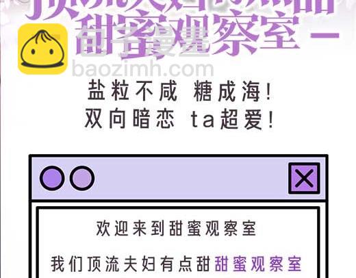 頂流夫婦有點甜 - 第27期 戀愛觀察室第二彈！ - 4