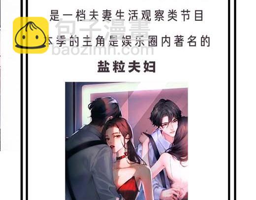 頂流夫婦有點甜 - 第27期 戀愛觀察室第二彈！ - 5