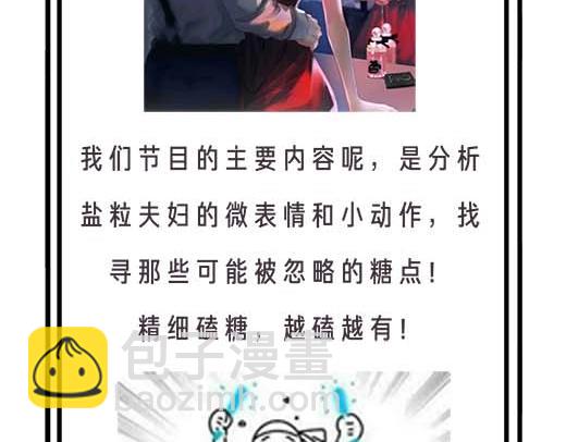 頂流夫婦有點甜 - 第27期 戀愛觀察室第二彈！ - 6