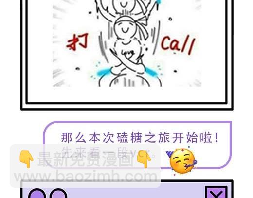 頂流夫婦有點甜 - 第27期 戀愛觀察室第二彈！ - 7