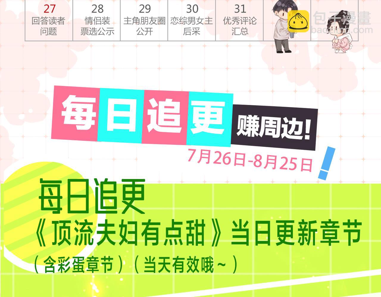 頂流夫婦有點甜 - 第38話 彼此的初吻(3/3) - 1