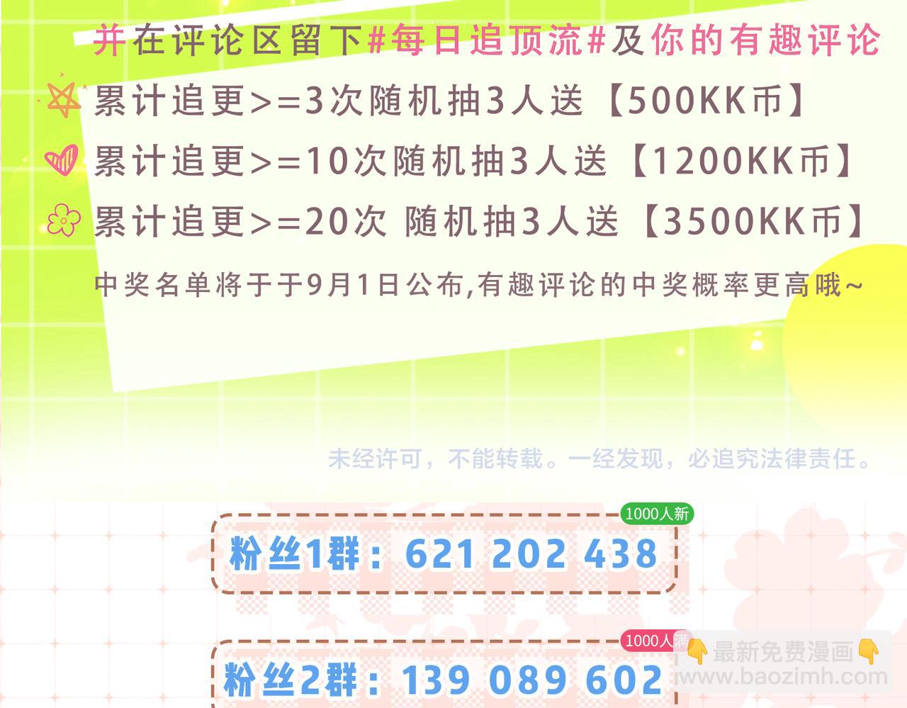 頂流夫婦有點甜 - 第38話 彼此的初吻(3/3) - 2