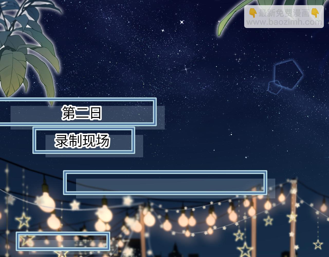 頂流夫婦有點甜 - 第38話 彼此的初吻(1/3) - 3