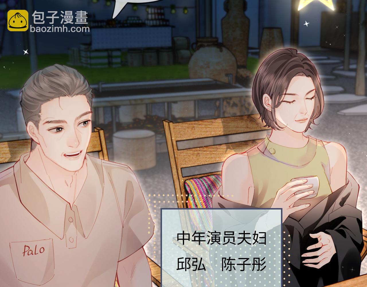 頂流夫婦有點甜 - 第38話 彼此的初吻(1/3) - 6