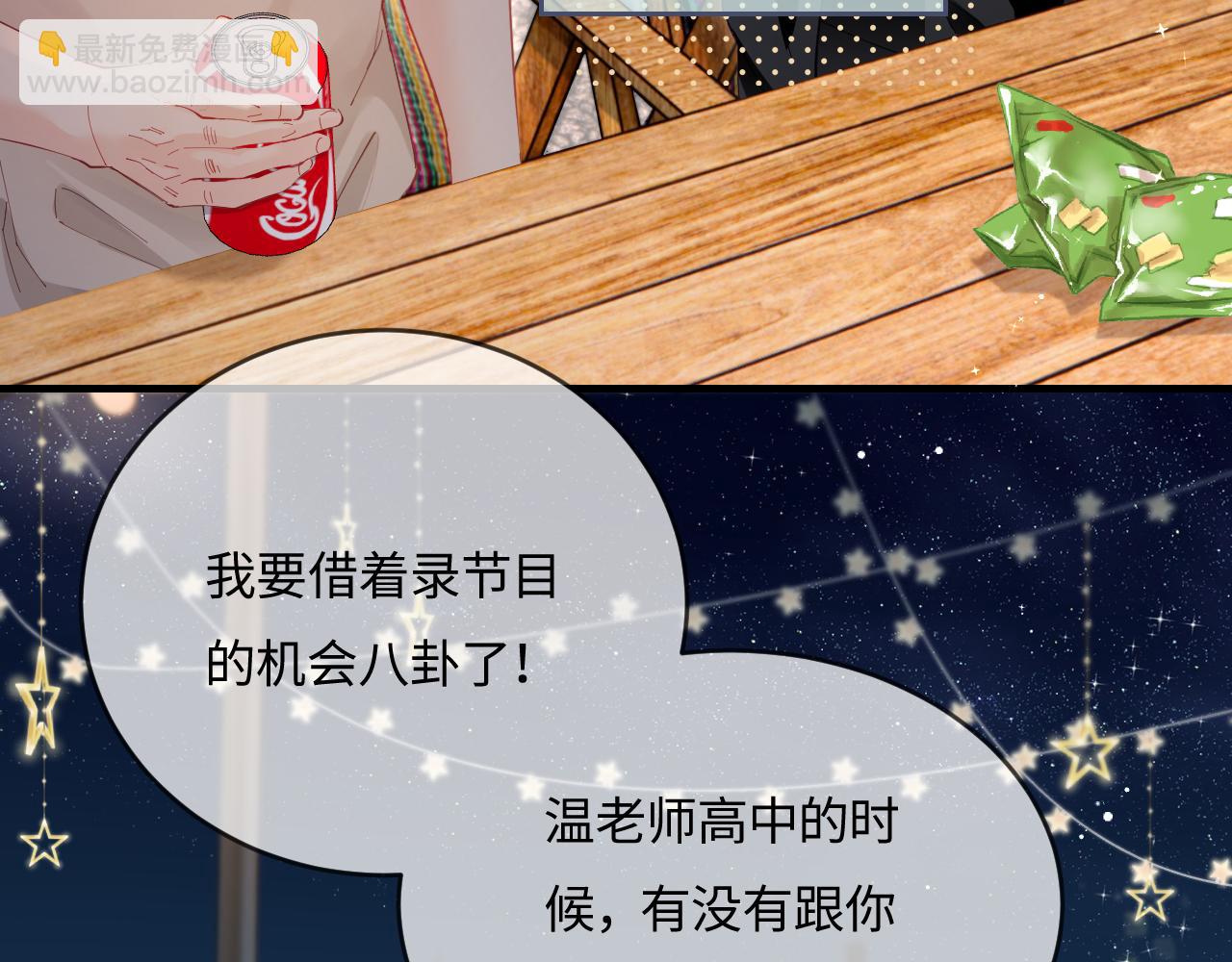 頂流夫婦有點甜 - 第38話 彼此的初吻(1/3) - 7