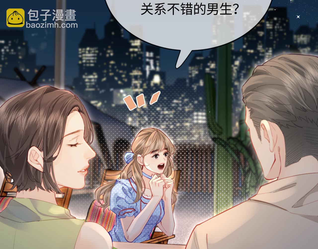 頂流夫婦有點甜 - 第38話 彼此的初吻(1/3) - 8