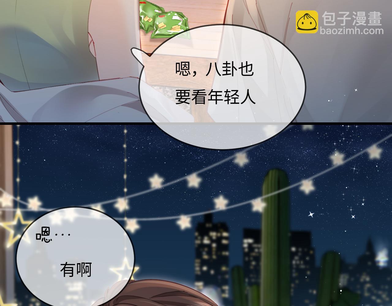 頂流夫婦有點甜 - 第38話 彼此的初吻(1/3) - 1