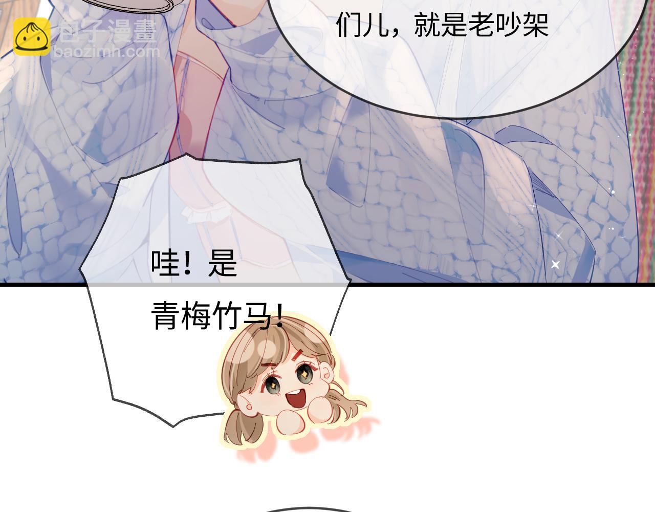 頂流夫婦有點甜 - 第38話 彼此的初吻(1/3) - 3