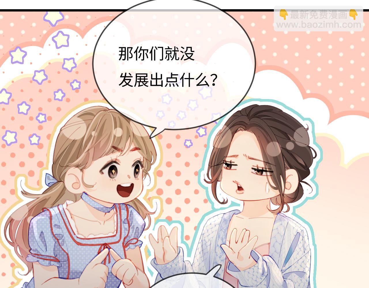 頂流夫婦有點甜 - 第38話 彼此的初吻(1/3) - 4