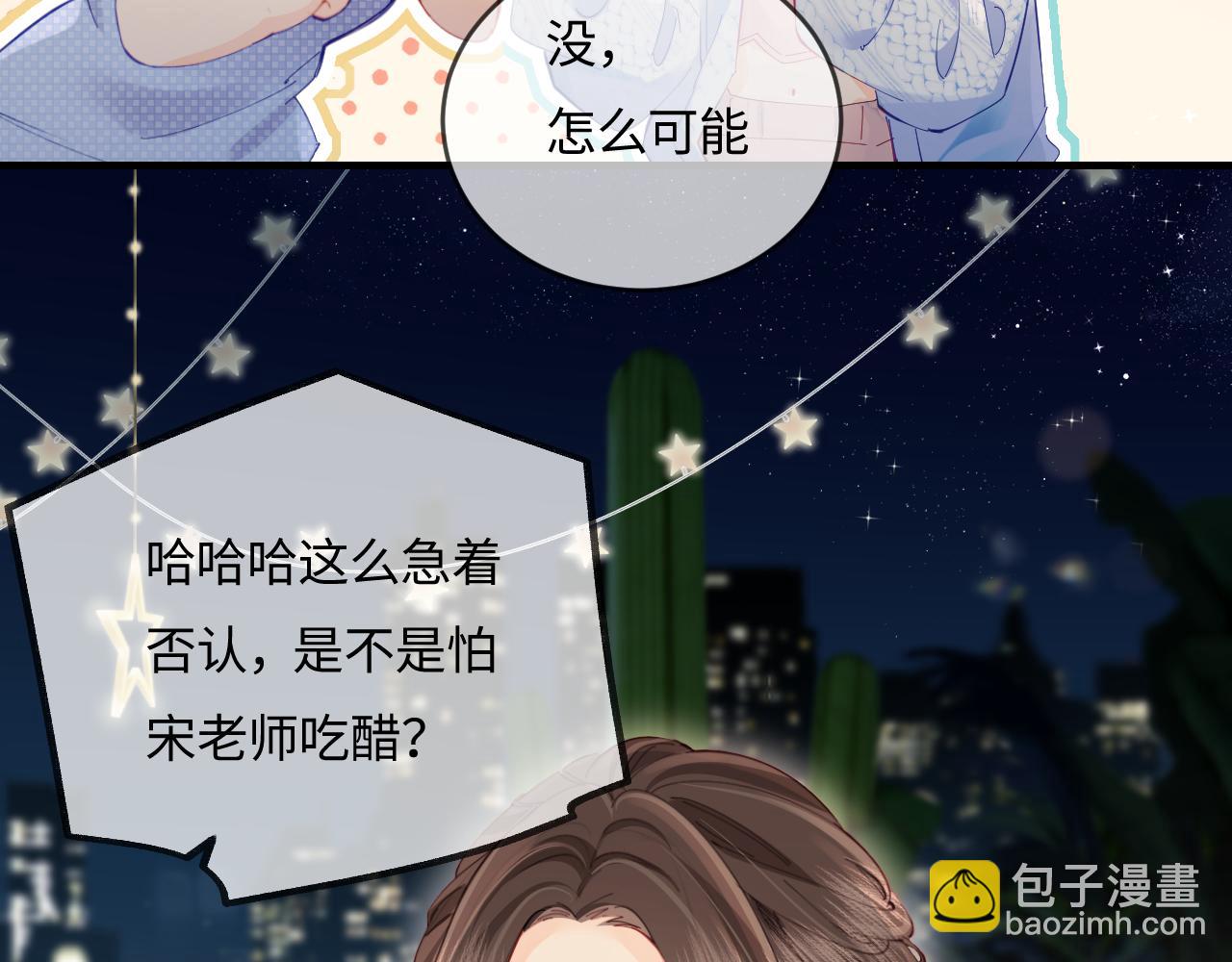 頂流夫婦有點甜 - 第38話 彼此的初吻(1/3) - 5