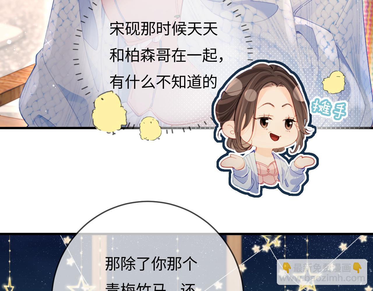 頂流夫婦有點甜 - 第38話 彼此的初吻(1/3) - 7