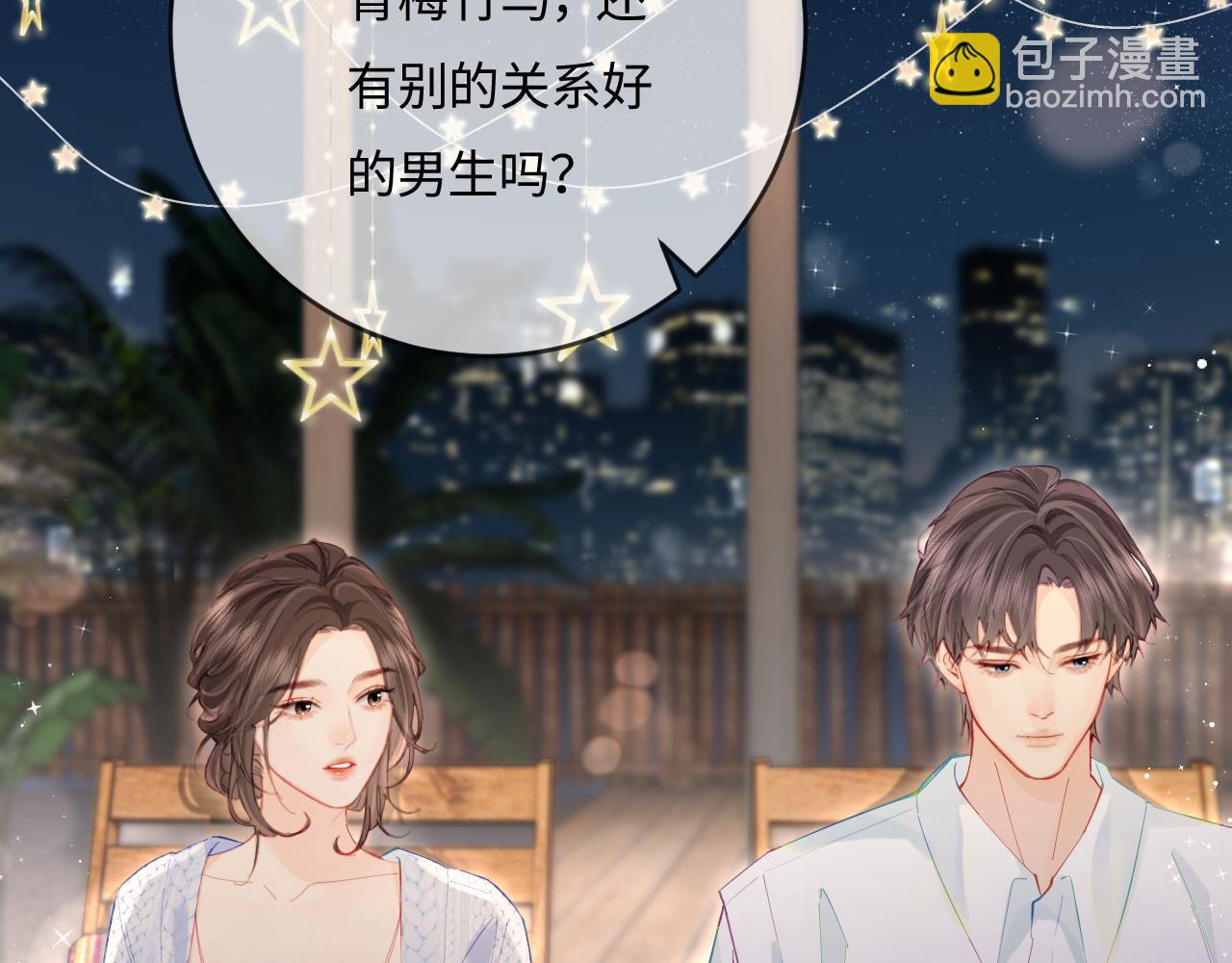 頂流夫婦有點甜 - 第38話 彼此的初吻(1/3) - 8