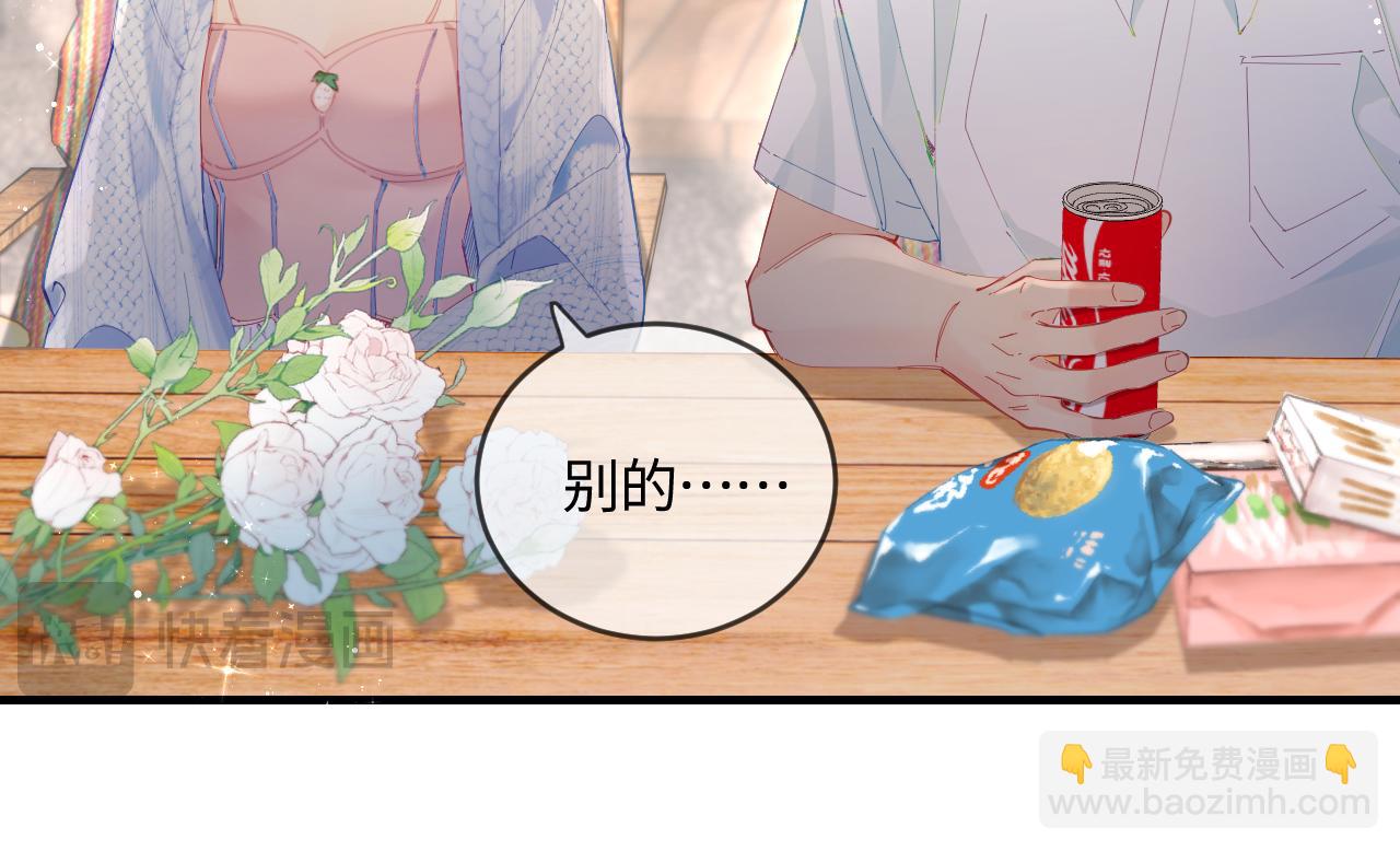 頂流夫婦有點甜 - 第38話 彼此的初吻(1/3) - 1