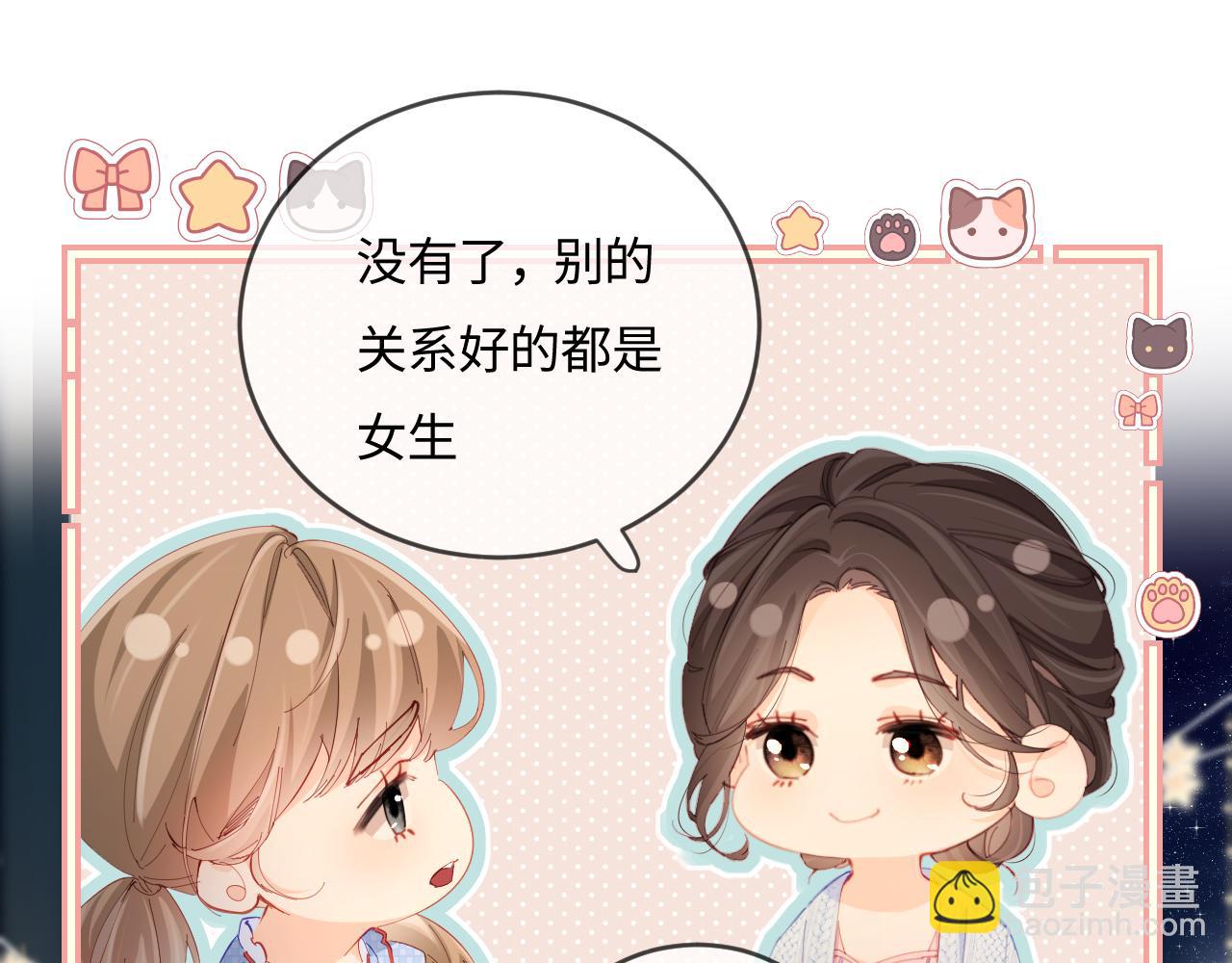 頂流夫婦有點甜 - 第38話 彼此的初吻(1/3) - 2