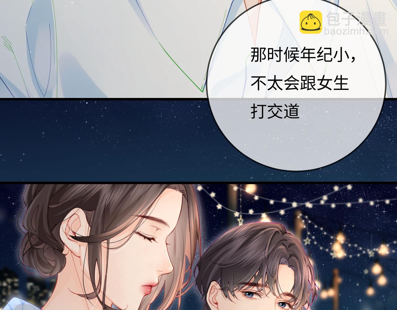 頂流夫婦有點甜 - 第38話 彼此的初吻(1/3) - 6