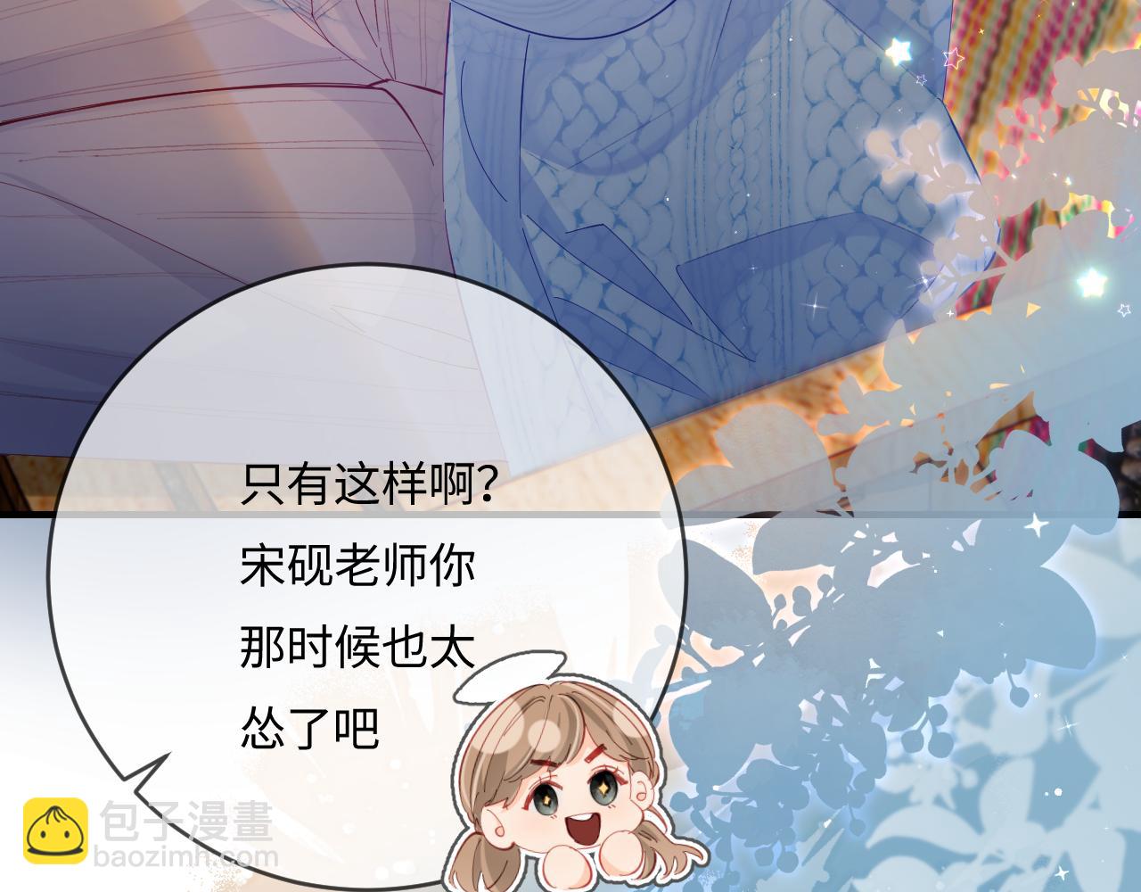 頂流夫婦有點甜 - 第38話 彼此的初吻(1/3) - 2