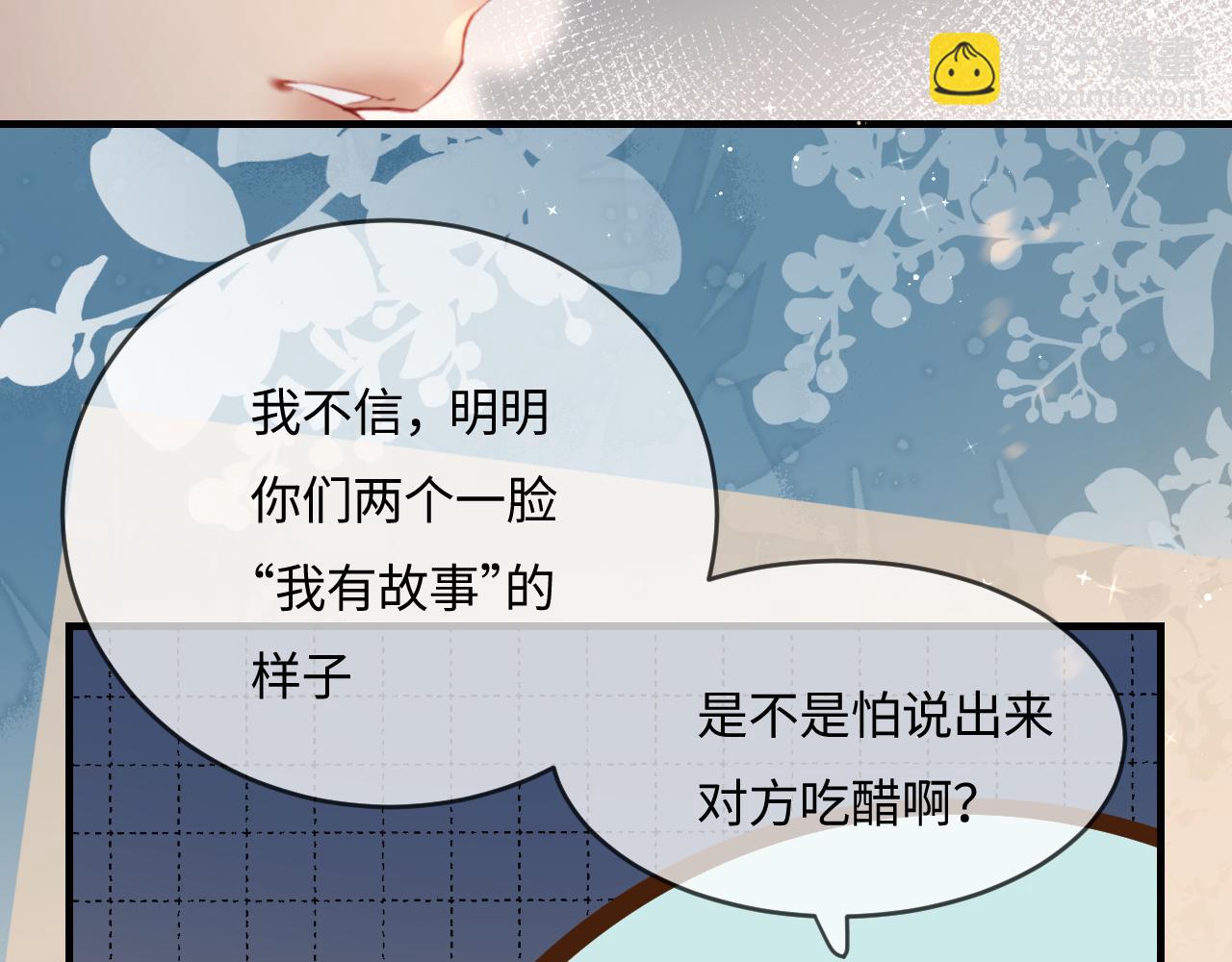 頂流夫婦有點甜 - 第38話 彼此的初吻(1/3) - 6