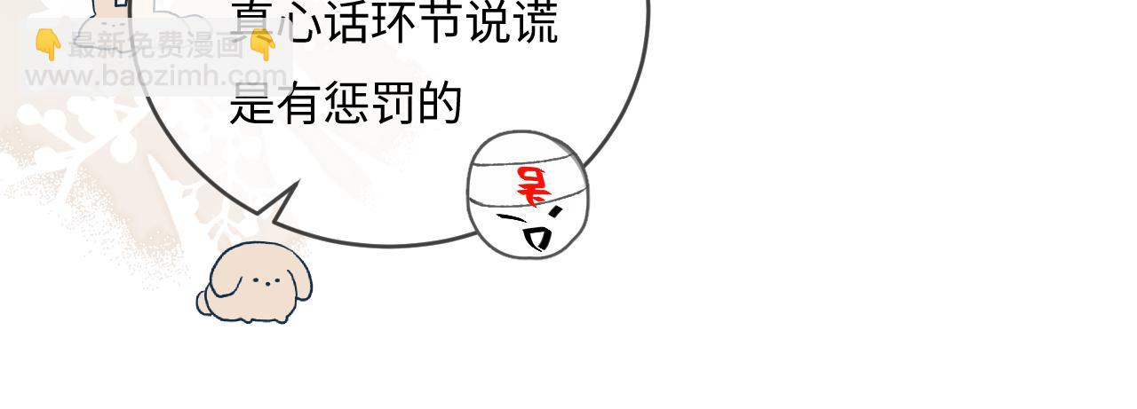 頂流夫婦有點甜 - 第38話 彼此的初吻(1/3) - 8