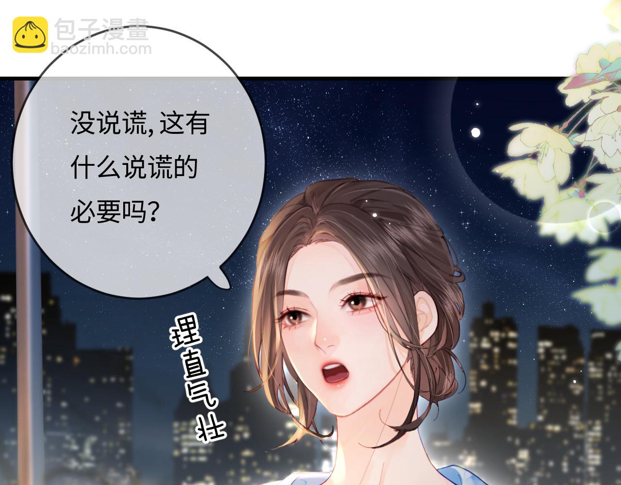 頂流夫婦有點甜 - 第38話 彼此的初吻(1/3) - 1