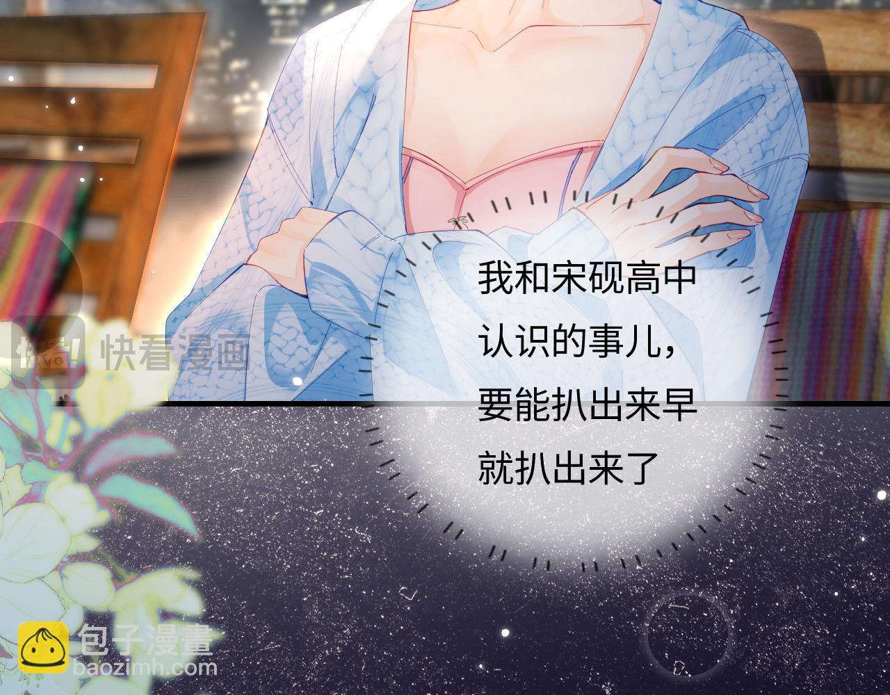 頂流夫婦有點甜 - 第38話 彼此的初吻(1/3) - 2